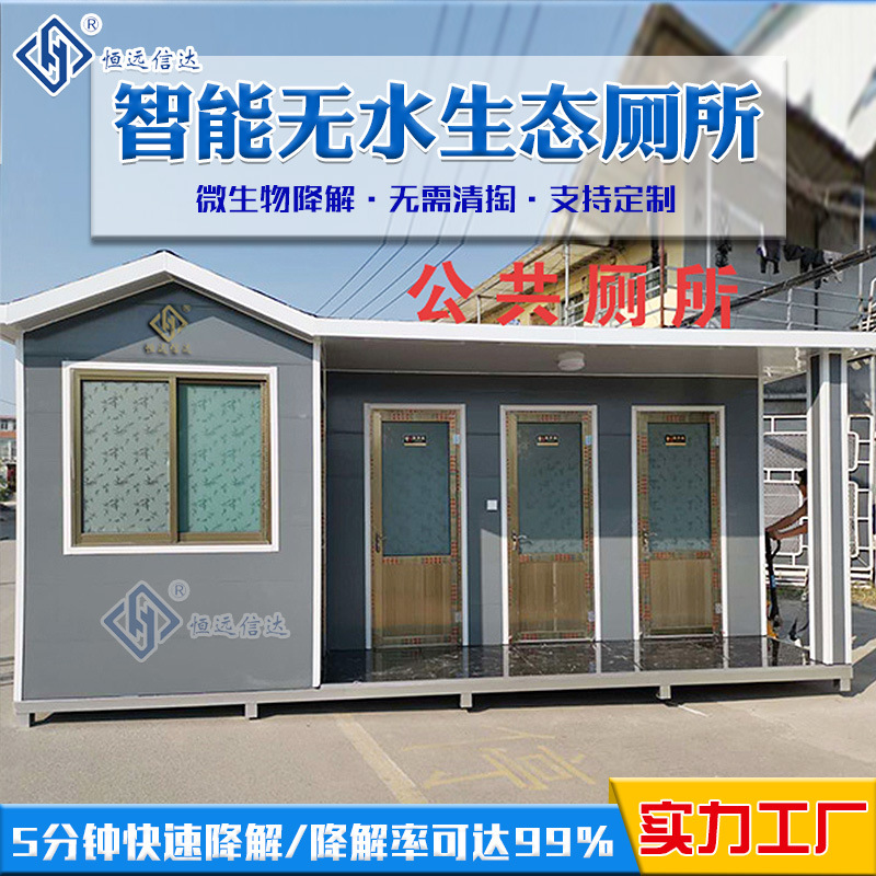 公园景区智能移动厕所卫生间免水型微生物降解户外环保生态厕所