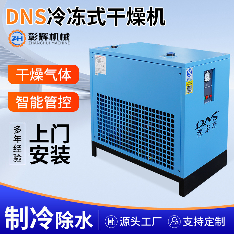 智能高效除水冷冻式干燥机净化节能压缩空气除水冷干机后处理|undefined