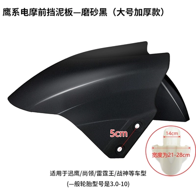 Electric vehicle fender, Suitable for Taillin Electric - large-extra-thick-matte-black-double-hardness-comes-with-4-screws