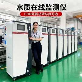 COD在线检测仪氨氮总磷总氮cod重金属铜镍锌监测实时总铬检测仪
