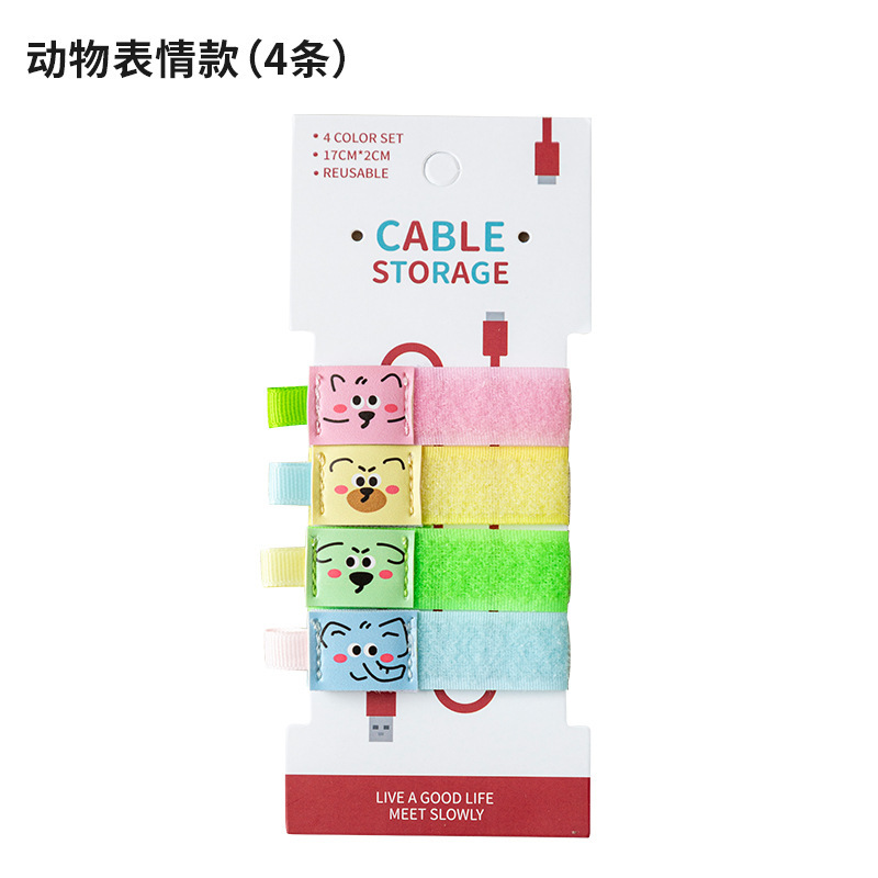 可爱卡通数据线收纳多功能理线器电脑线耳机魔术贴扎带旅行绕线器|undefined