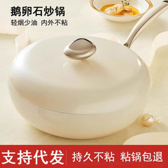 新商品の網紅の玉石の炒め物の麦飯の石は鍋の家庭の炒め物の鍋の通用のかまどの焼きの炒め物の卸売りにくっつかないです。