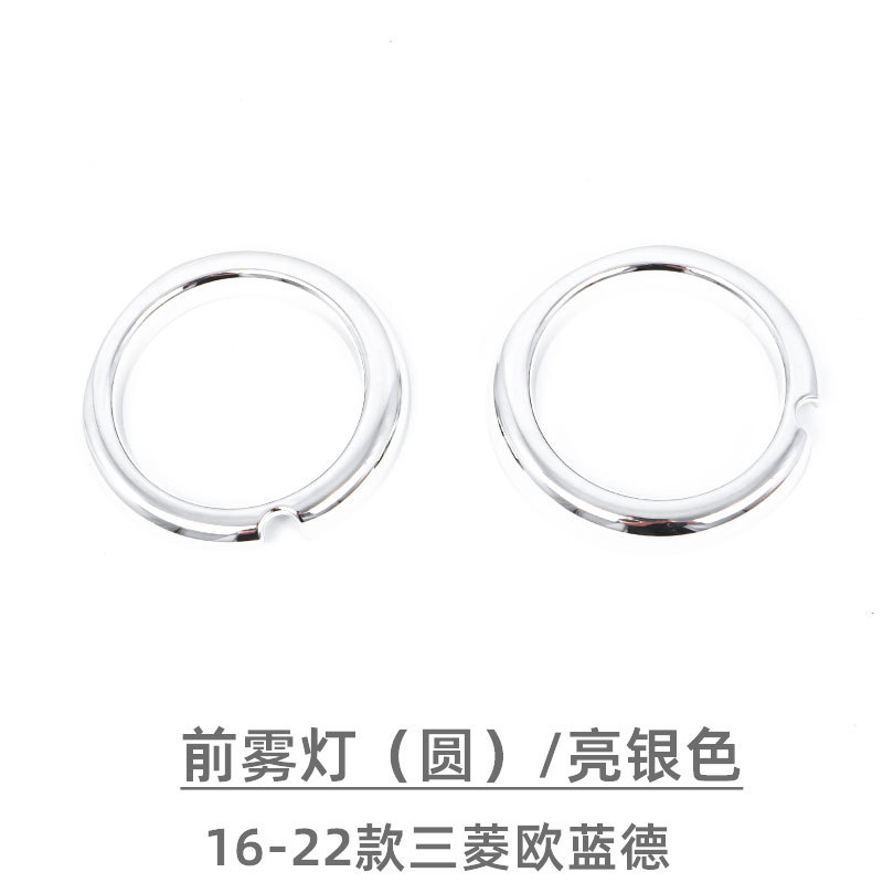 Applicable to 16-22 Mitsubishi Outlander Fog Lamp Shade Light Frame outlander Rear Fog Lamp Shade Exterior Modification Supplies