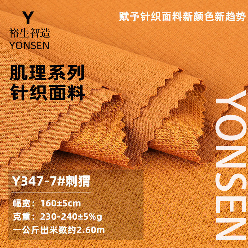 230g刺猬肌理时尚面料  棉涤卫衣打底休闲裤套装针织卫衣布料