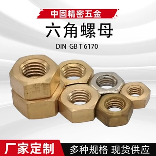厂家供应支持定制铜六角螺母铜螺母铜螺帽六角螺丝帽六角螺母