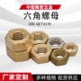 六角定制铜六角螺母螺丝帽