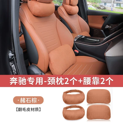 Lumbar Cushion Car Interior Pillow: Headrest - 2-neck-pillows-for-mercedes-benz-corn-stone-brown-2-lumbar-supports