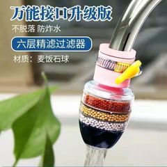 New six-layer filter faucet household water pipe purifier kitchen shower anti-splash head water purification water filter