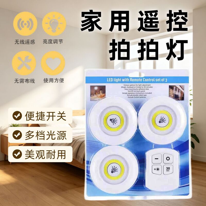 Mini Bedside Atmosphere Lamp for Home Use, Bedroom Wardrobe Battery-Operated Tap Light, Wireless Remote Control Night Light, Stall Lighting Mini Bedside Atmosphere Lamp for Home Use, Bedroom Wardrobe Battery-Operated Tap Light, Wireless Remote Control Night Light, Stall Lighting