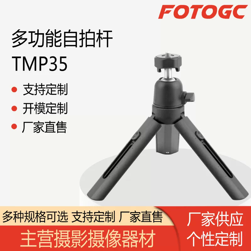 Table plastic tripod, adjustable camera