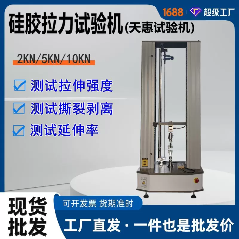 工厂直供硅胶拉力试验机剥离力撕裂强度试验机橡胶材料拉伸测试仪