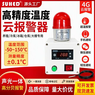 4G远程温度报警器超限手机短信声光提醒冷库养殖场超温高低温报警