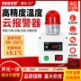 高低温提醒温度超温报警器