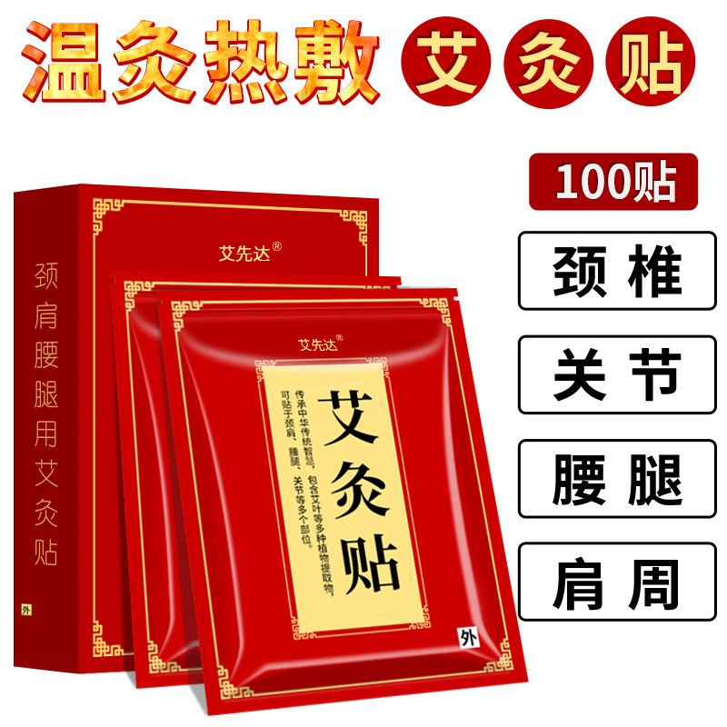 Mugwort Heating Patch, Sanfu Patch, Moxibustion Joint Patch, Moxibustion Patch, Warm Moxibustion Patch, General Use for the Whole Body, Source Manufacturer, Wholesale Distributor