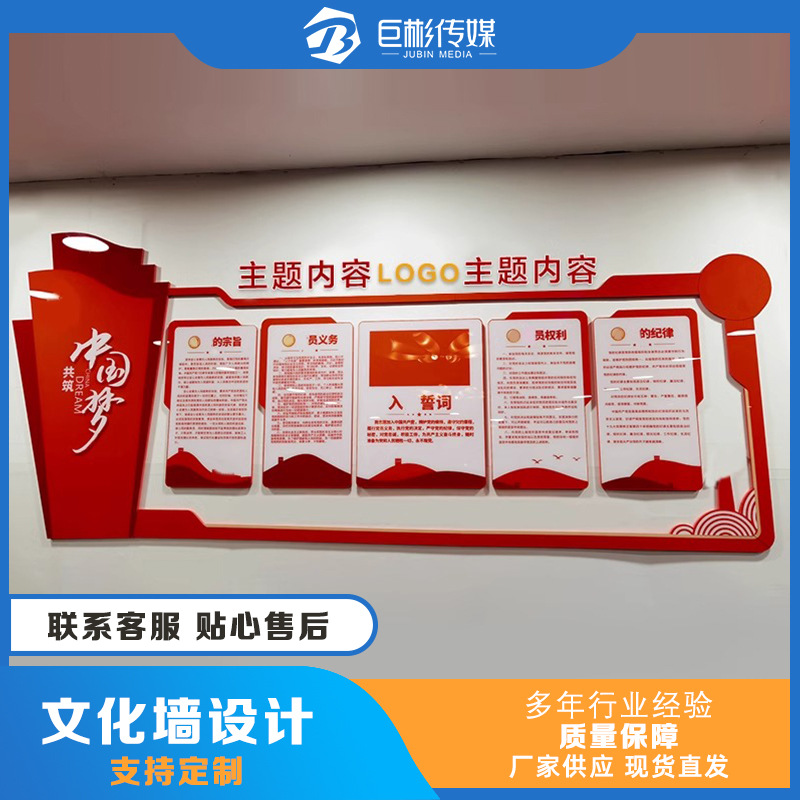 党建主题宣传文化墙创意设计展厅活动会议办公支部团政委楼梯装饰