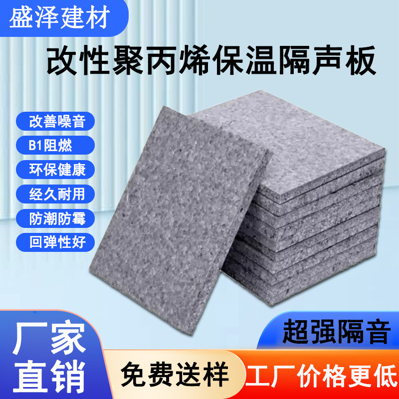 改性聚丙烯保温板EPP浮筑楼地面隔音减震垫写字楼墙体降噪吸音板