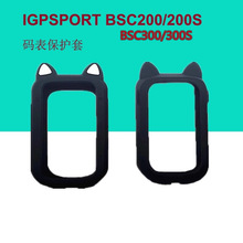 IGPSPORT BSC200自行车无线码表BSC300硅胶卡通保护套送屏幕贴膜