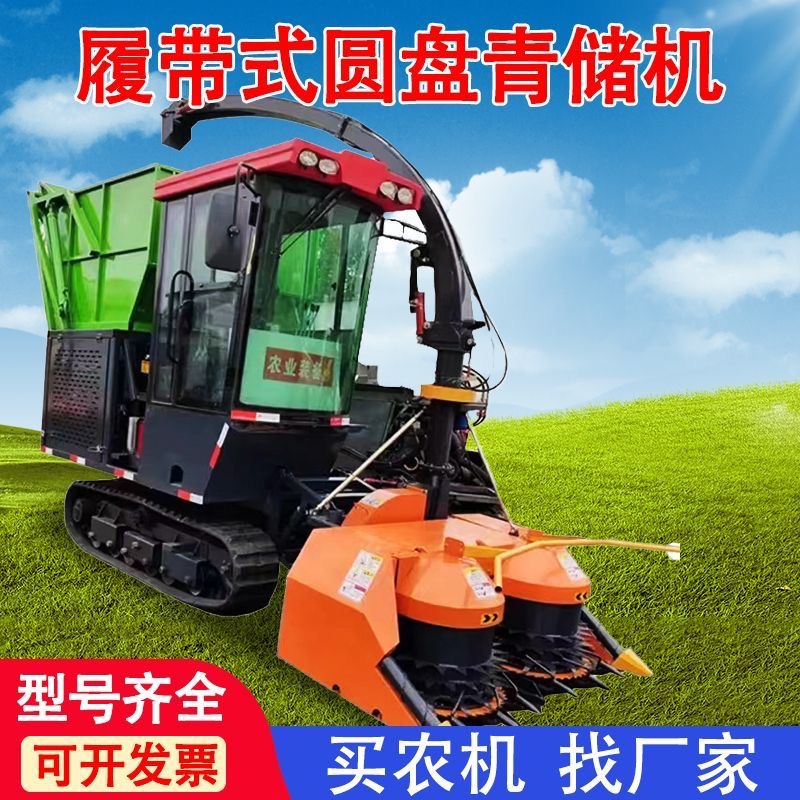 履带圆盘青储机 全珠玉米秸秆青储机 皇竹草黑麦草青储收割机