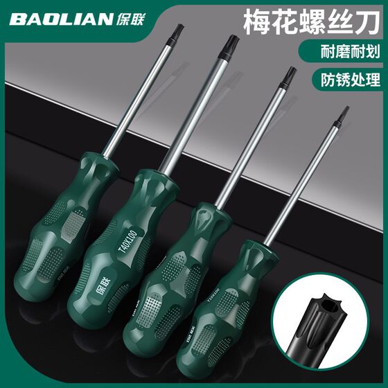 Plum blossom hexagon screwdriver star t20 plum blossom t15 M word t30 tool t10 suit t25 pattern