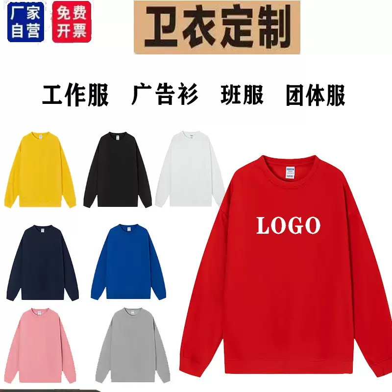 秋季新款圆领卫衣定制广告衫套头长袖工作服团体班服批发定做LOGO