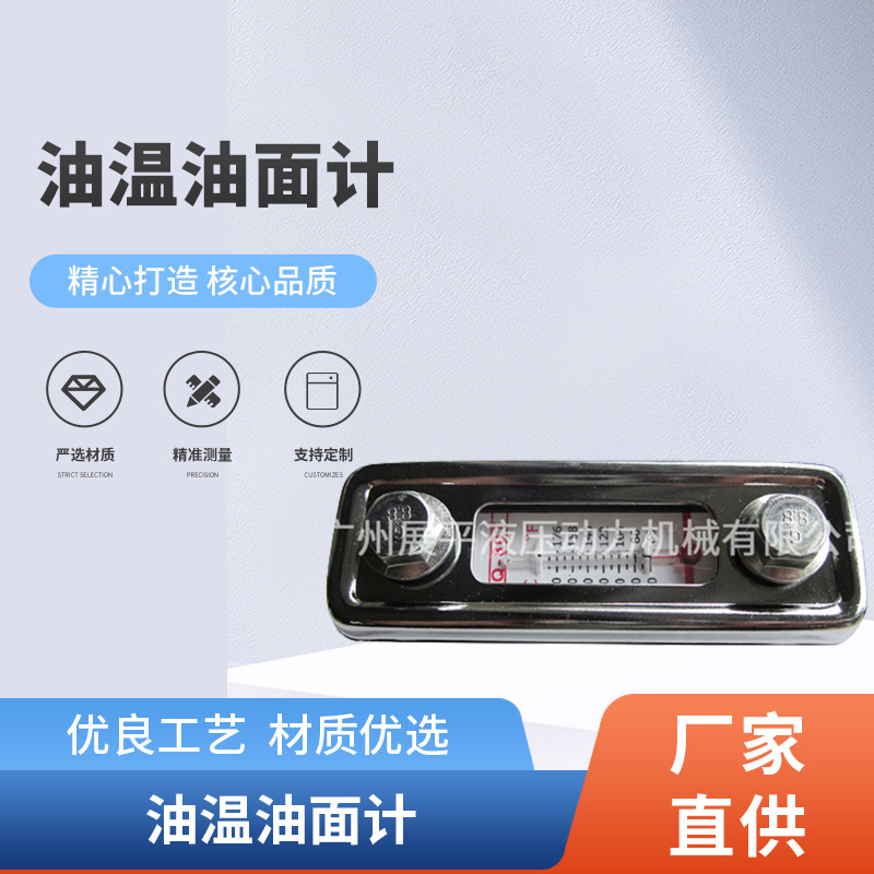 油温油面计 供应液位计/油面计/液位液温计 液压站专用油箱液位计