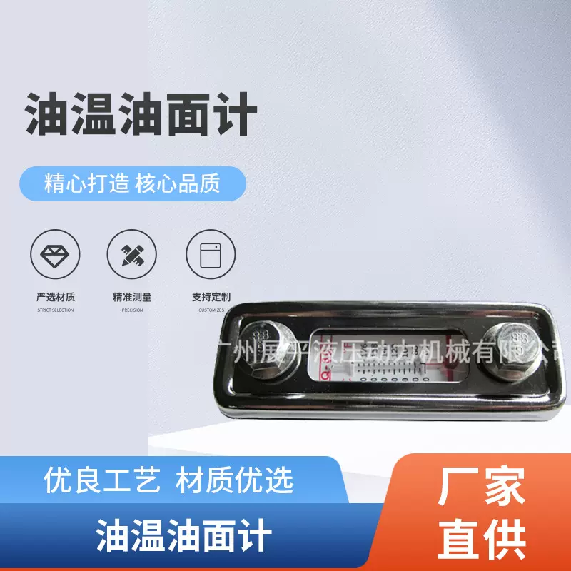 油温油面计 供应液位计/油面计/液位液温计 液压站专用油箱液位计
