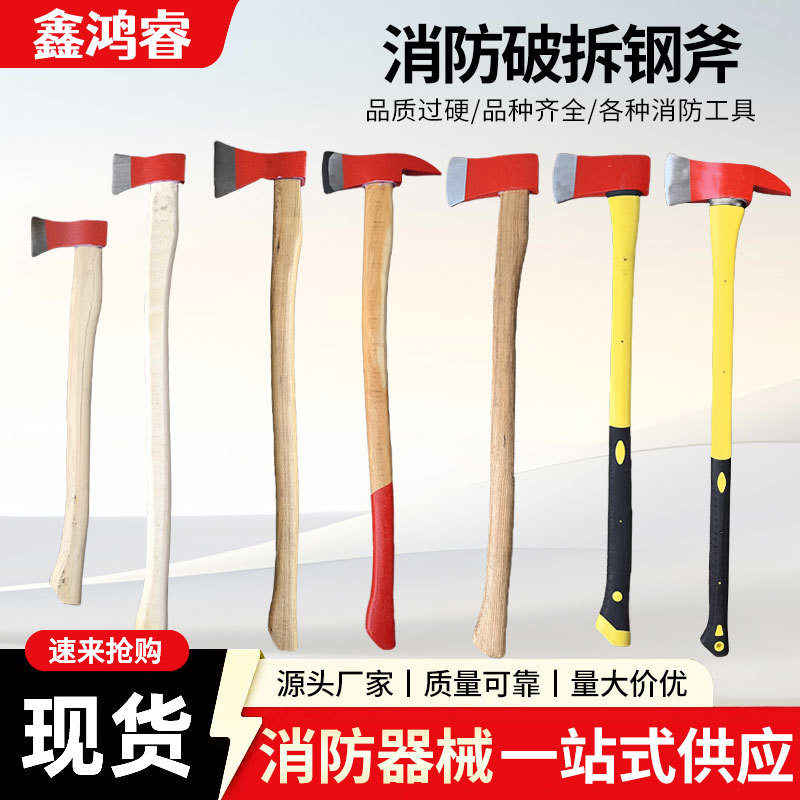 货源供应消防斧破拆木柄平斧长短柄斧头中斧批发美式纤维柄