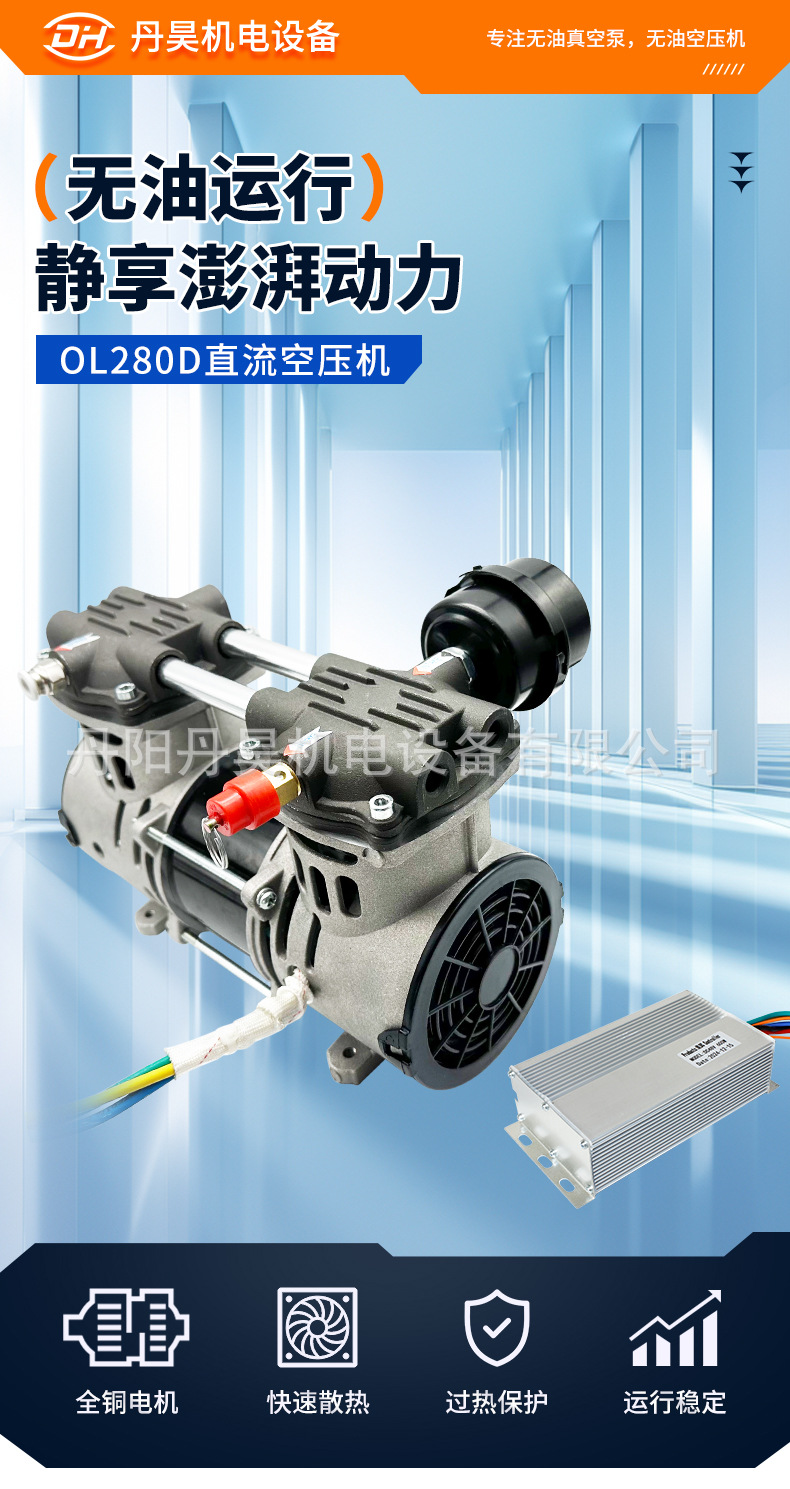 Danhao Electromechanical Ol280D High Flow Compressor Optional 12V24V48V Oil-Free Piston Type Dc Air Compressor