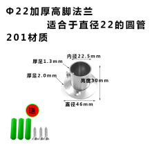 S*不锈钢加厚高脚法兰座衣柜挂衣杆固定配件毛巾管五金衣架支撑座