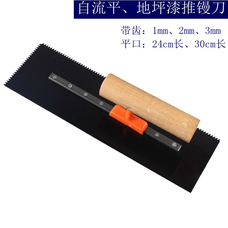 带齿抹刀环氧地坪漆镘刀带齿泥抹子推刀抹灰刀带齿泥板平口刮刀
