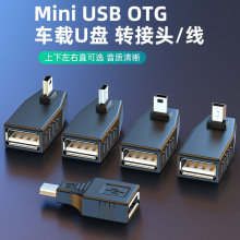 USB�D���^܇��miniUSB���otg��������U�P�D�Q��܇�dͨ�ó��T��