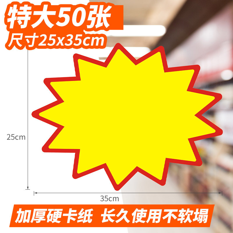Rixi 爆発ステッカー 大型広告紙 スーパーマーケット 薬局 価格札 爆発花価格札 空|undefined