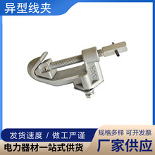 猴头线夹带电作业线夹AH-4/CL-101/CL-103/JX-1/SY-1带电装卸线夹