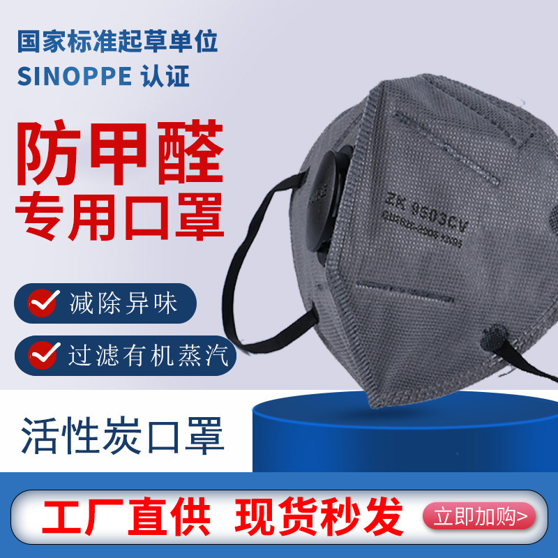 中科贝思达9503CV有机气体防护活性炭口罩带呼吸阀防废气KN95口罩