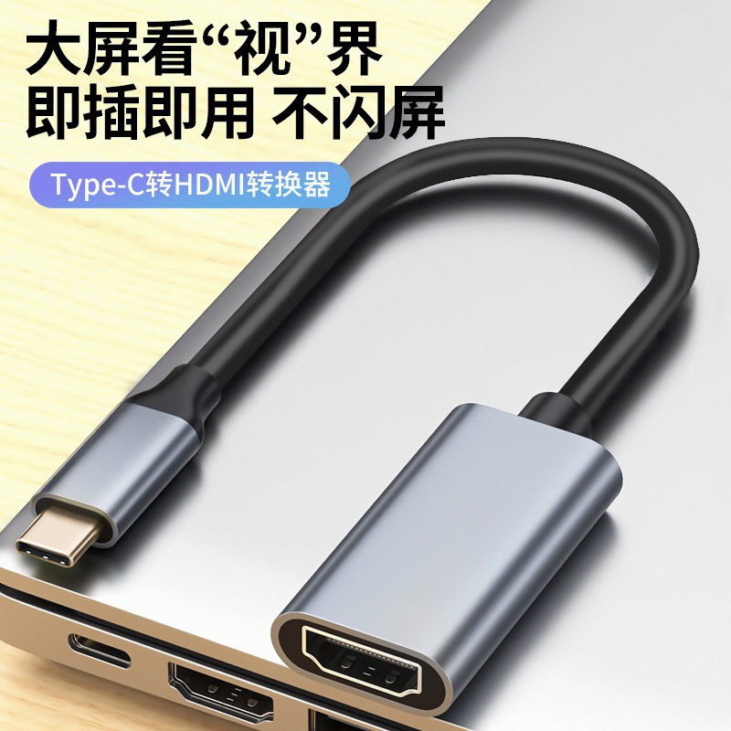 Typec to HDMI Cable 4K High-Definition Adapter Laptop to Computer Docking Station Usb-C to HDMI Conversion Cable