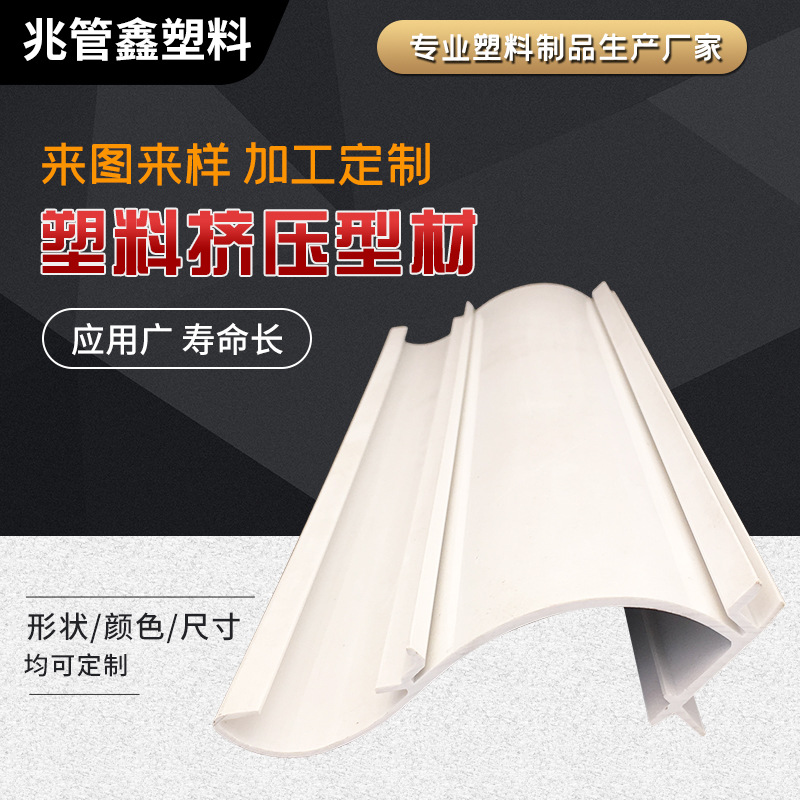 PVC塑料挤压型材硬质塑料胶条塑料卡槽 ABS塑料挤压型材厂家