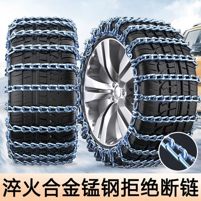 Suitable for Hyundai Sonata, Elantra, Tucson, Ix35/25, and Other Vehicles in Snowy and Muddy Conditions - Car Tire Anti-Slip Chains