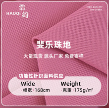 锦纶珠地网眼布 凉感高弹双面珠地网布 polo衫高尔夫冰丝防晒面料