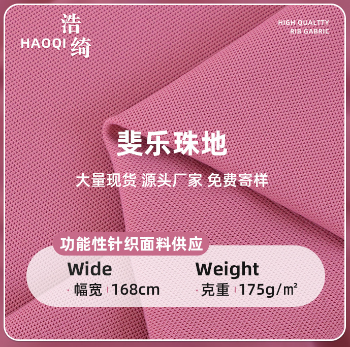 锦纶珠地网眼布 凉感高弹双面珠地网布 polo衫高尔夫冰丝防晒面料
