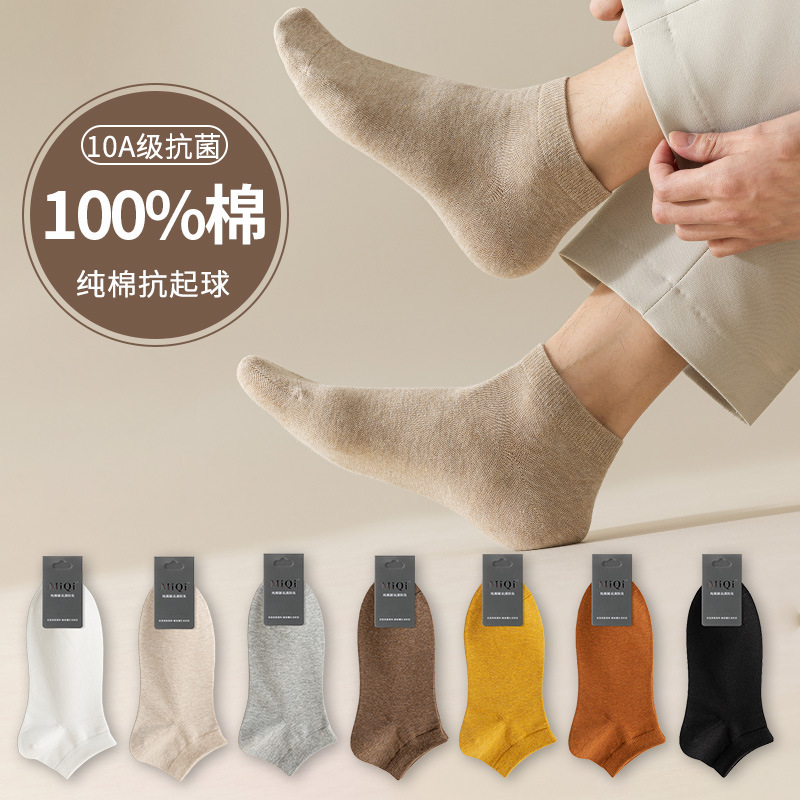 Xinjiang Cotton Socks, Summer Men's Short Socks, Pure Cotton Thin Boat Socks, Antibacterial, Deodorant, Sweat-Absorbent, Seamless, All-Cotton Wholesale Xinjiang Cotton Socks, Summer Men's Short Socks, Pure Cotton Thin Boat Socks, Antibacterial, Deodorant, Sweat-Absorbent, Seamless, All-Cotton Wholesale