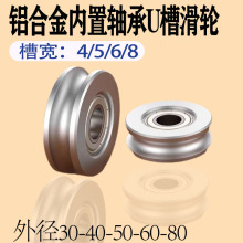 铝合金U型滑轮从动轮被动滚轮轨道导轮带轴承滑轮 惰轮导向皮带轮