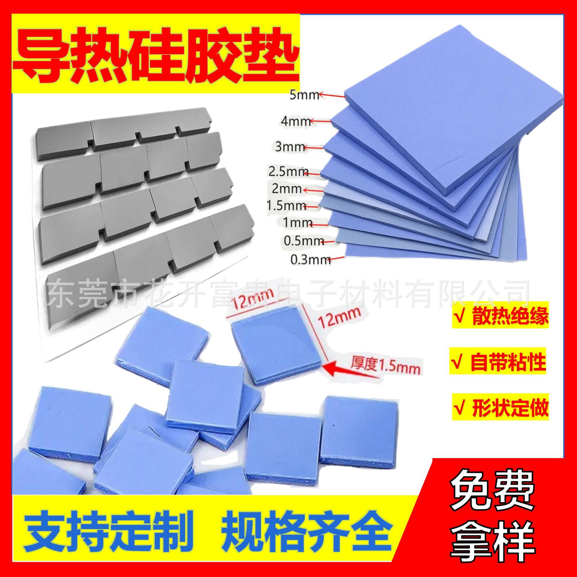 绝缘高导热硅胶片带背胶CPU显卡散热南北桥降热贴 散热矽硅胶垫片