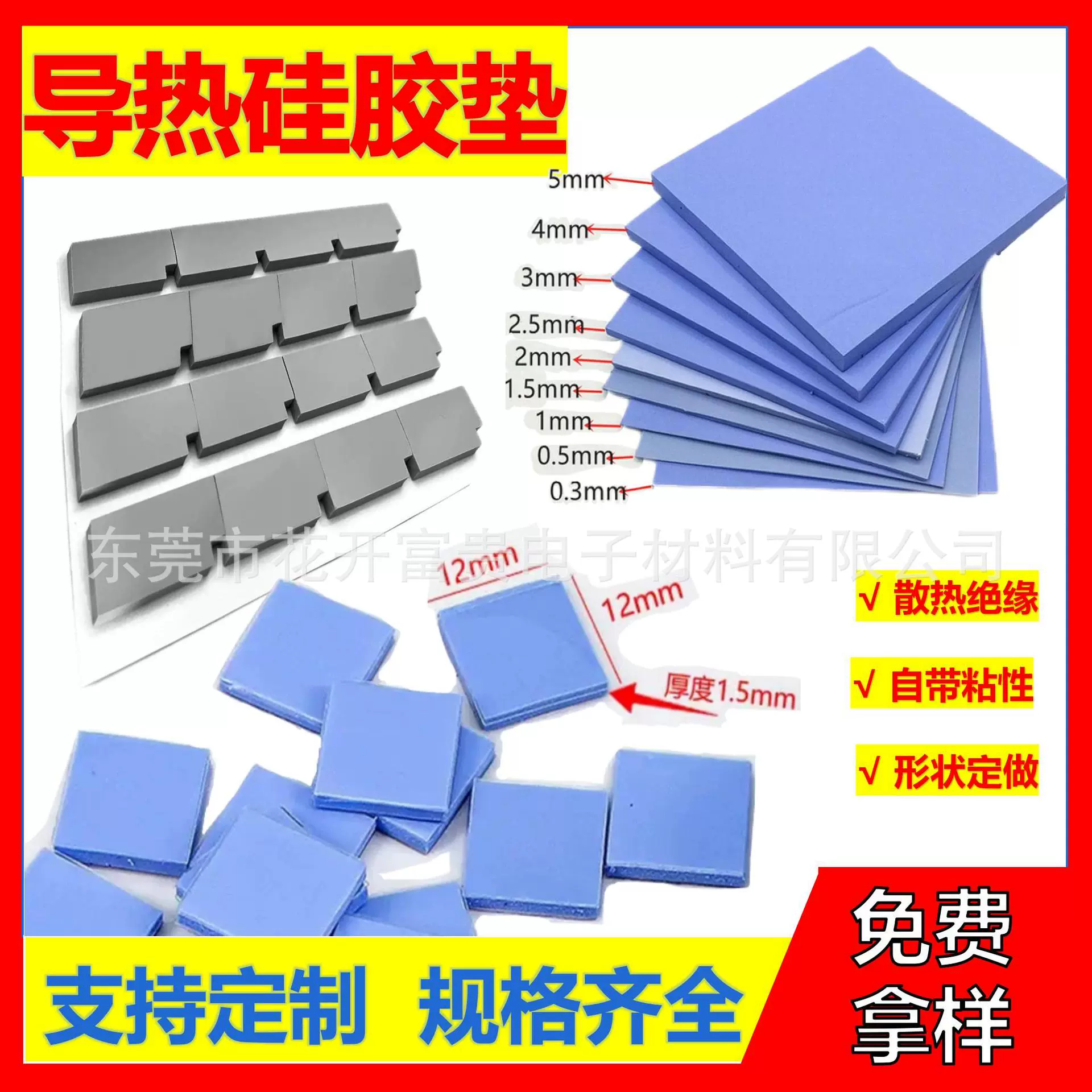 绝缘高导热硅胶片带背胶CPU显卡散热南北桥降热贴 散热矽硅胶垫片