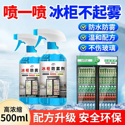 Defogger for Freezers, Refrigerator Display Cabinets, Glass Anti-Fog Agent, Car Glass Anti-Fog Agent, Long-Lasting No-Wipe Defogging Magic Tool