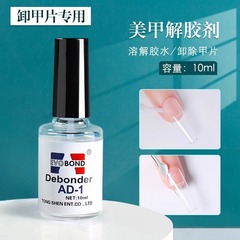 解膠剤ネイル専用の爪切りは爪切り接着剤の溶解液を着用しています。