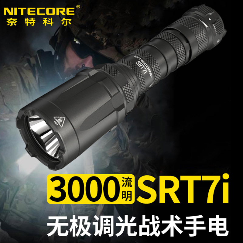NITECORE奈特科尔SRT7i手电筒强光远射超亮可充电户外战术手电