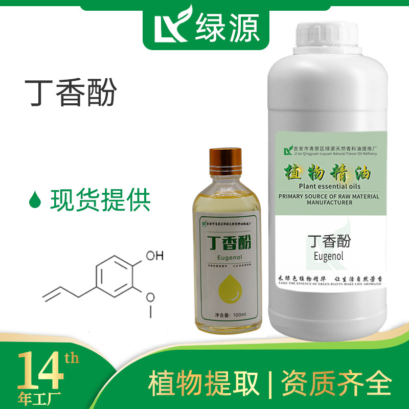 丁香酚 丁香酚 单方精油 渔夫宝 水产鱼饵香料 绿源厂家供应