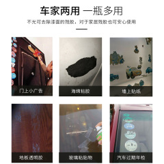 Cheyijie adhesive remover car glass car paint surface self-adhesive sticker remover asphalt asphalt cleaning agent