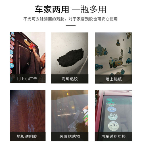 Cheyijie adhesive remover car glass car paint surface self-adhesive sticker remover asphalt asphalt cleaning agent