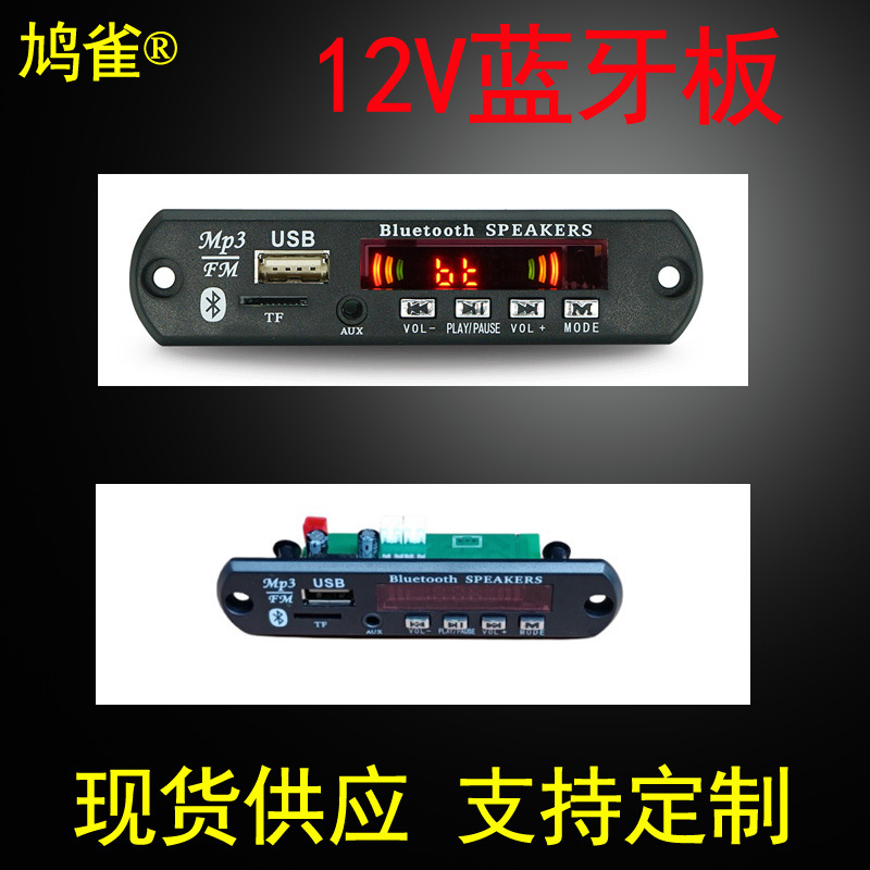 12v蓝牙模块带面板20w功放板5瓦双声道音响电路板D026解码板子